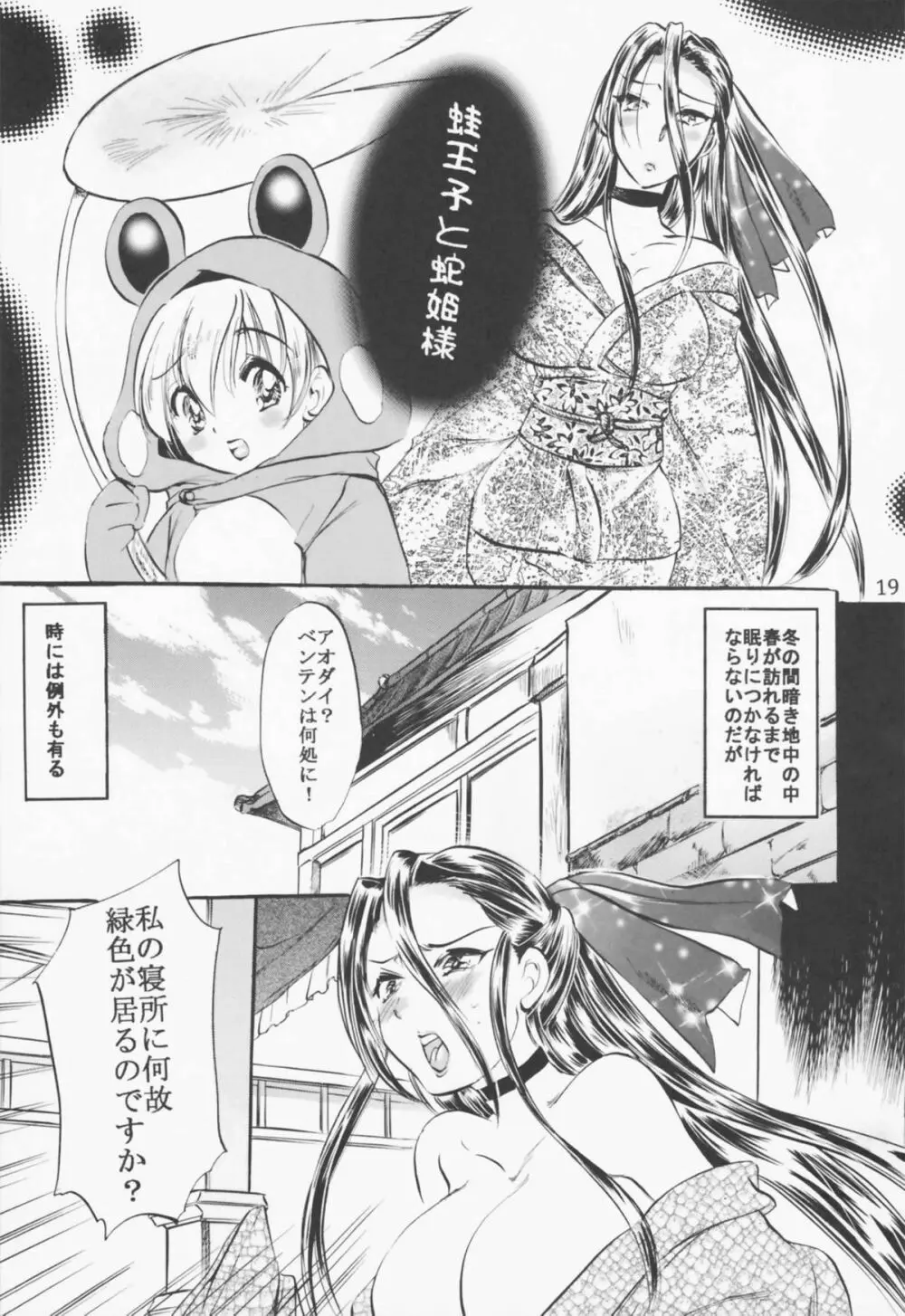 ふたなり家政婦 Page.18