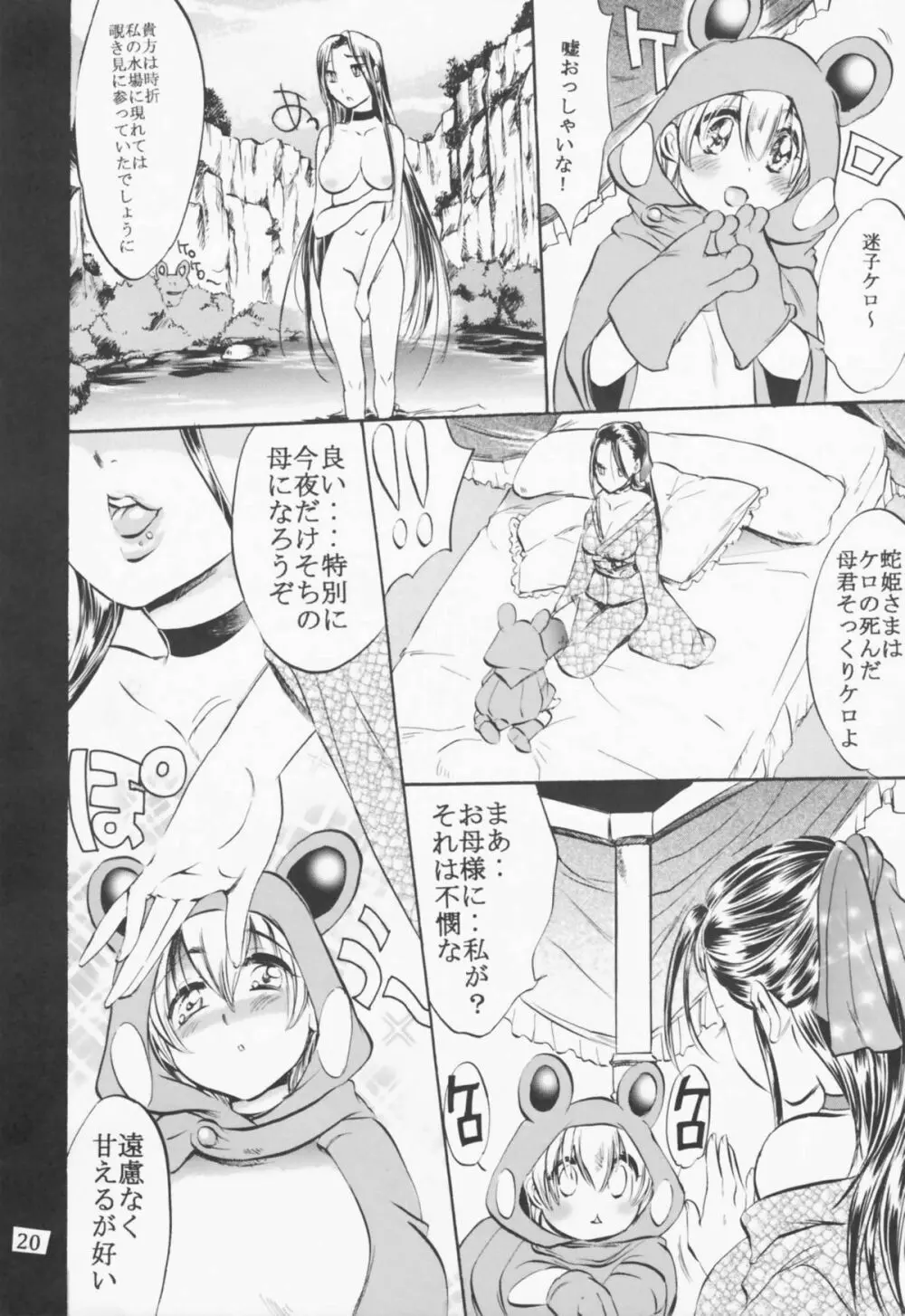 ふたなり家政婦 Page.19