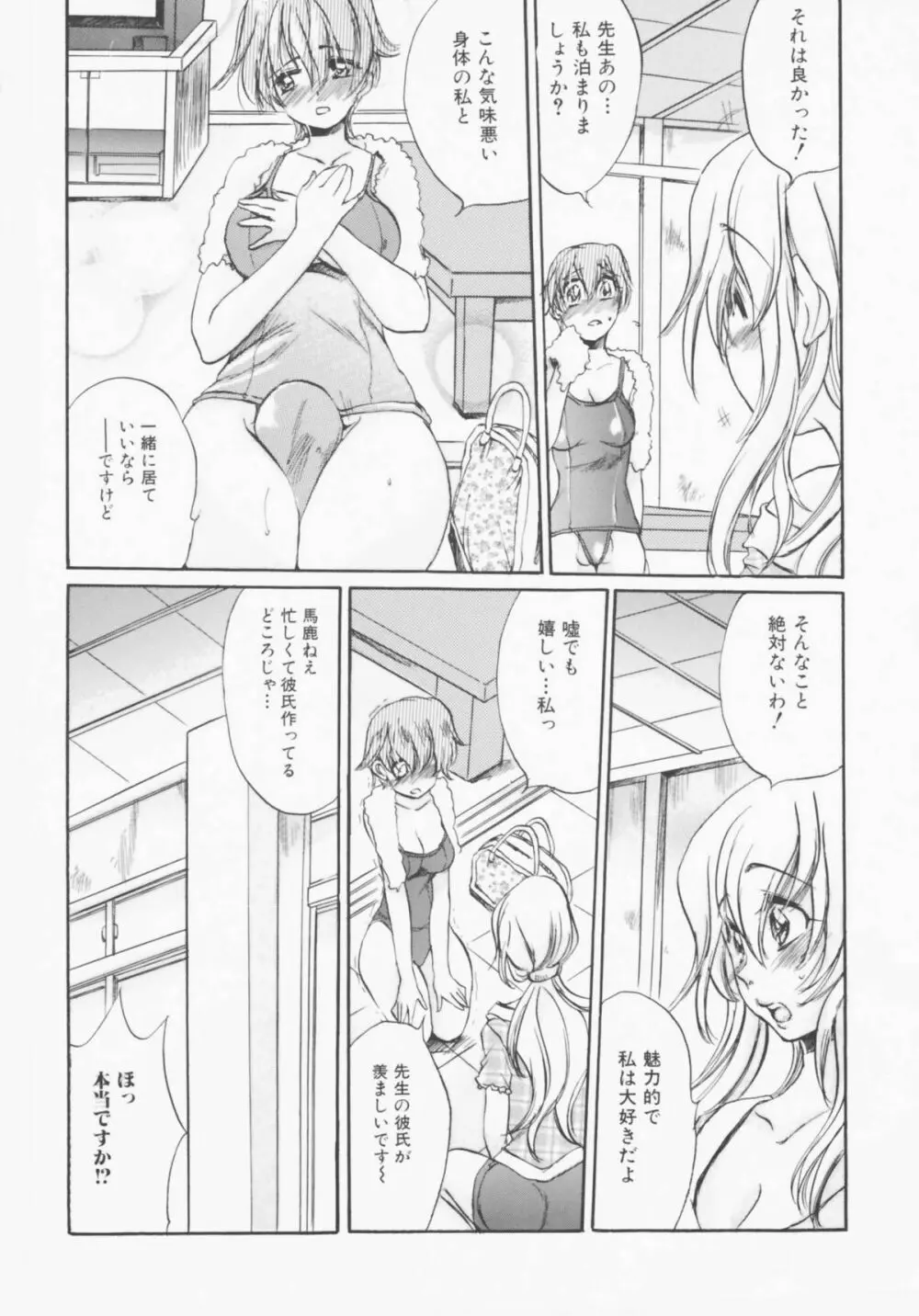 ふたなり女教師 Page.6