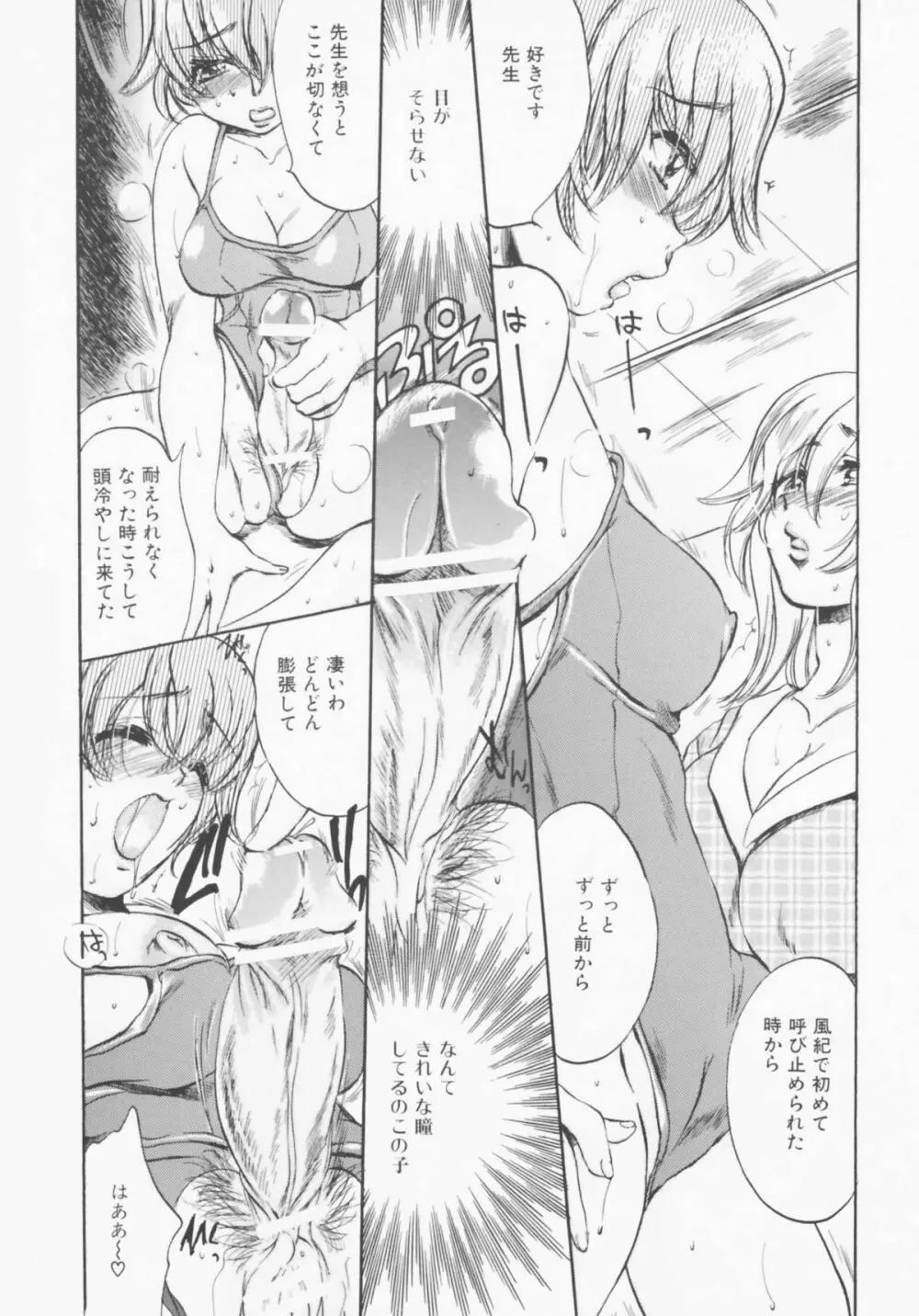 ふたなり女教師 Page.8