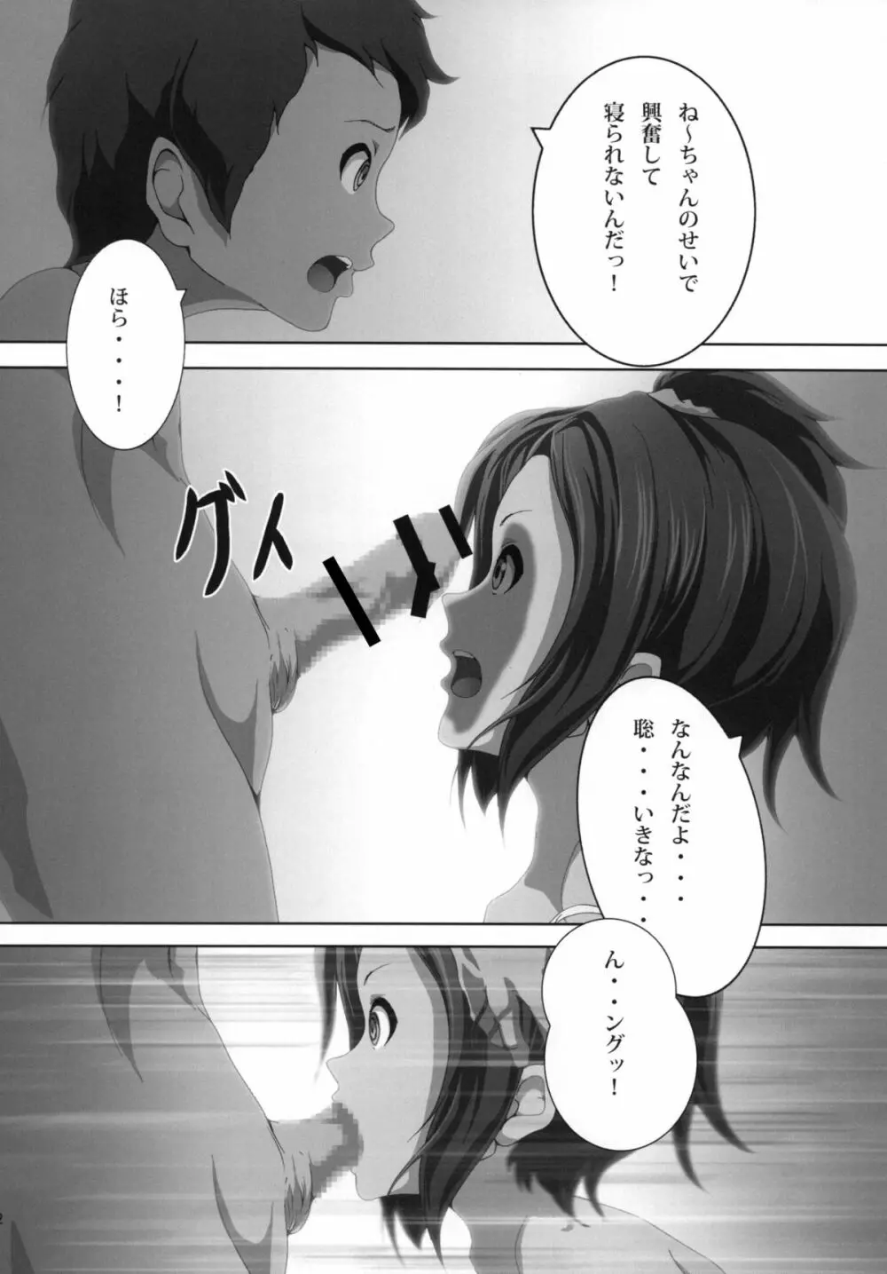 あねかん！ Page.14