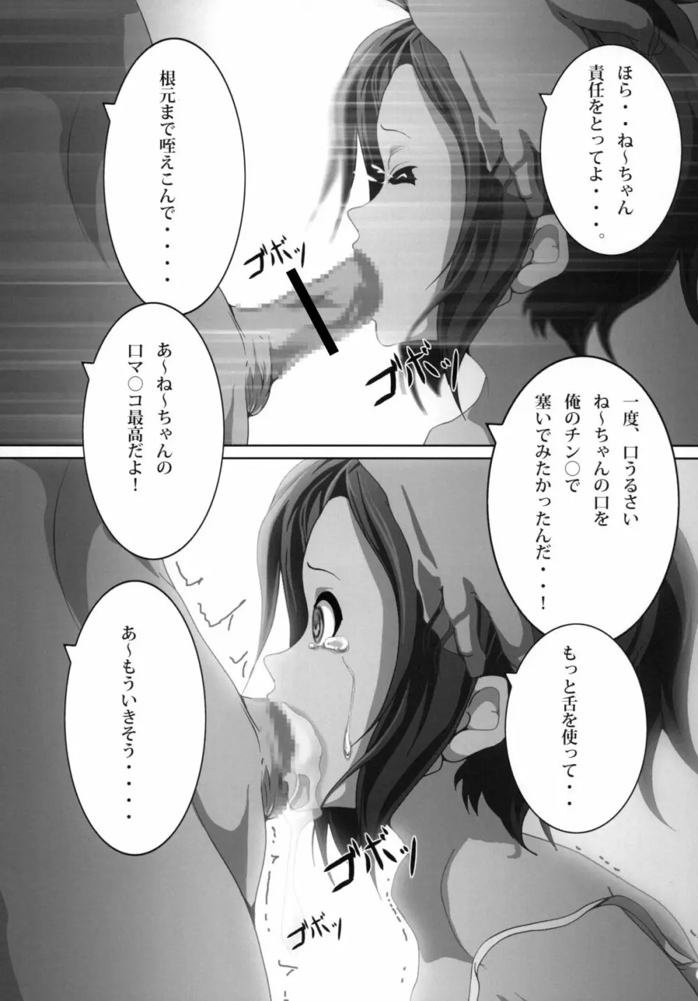 あねかん！ Page.15