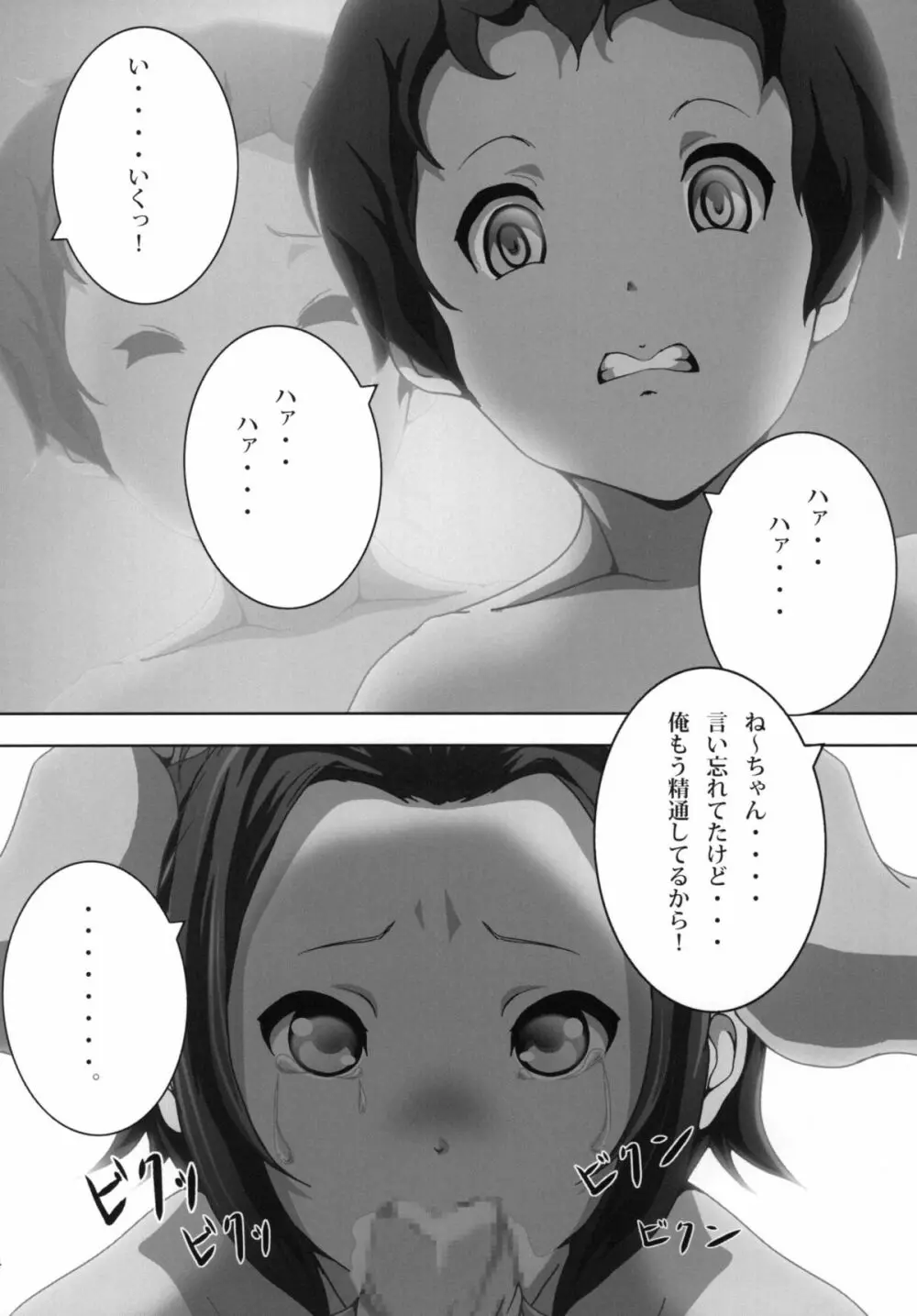 あねかん！ Page.16