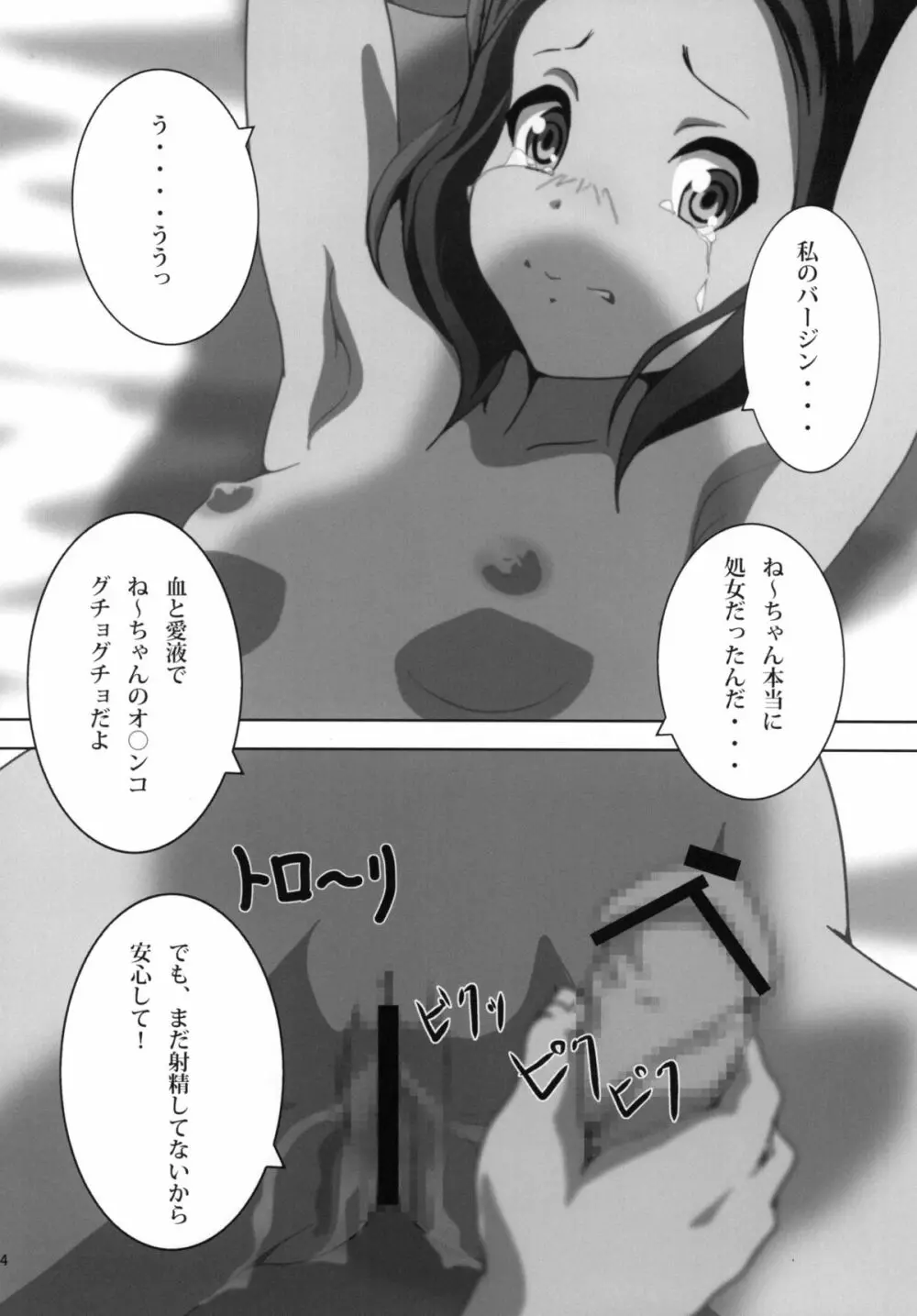 あねかん！ Page.26