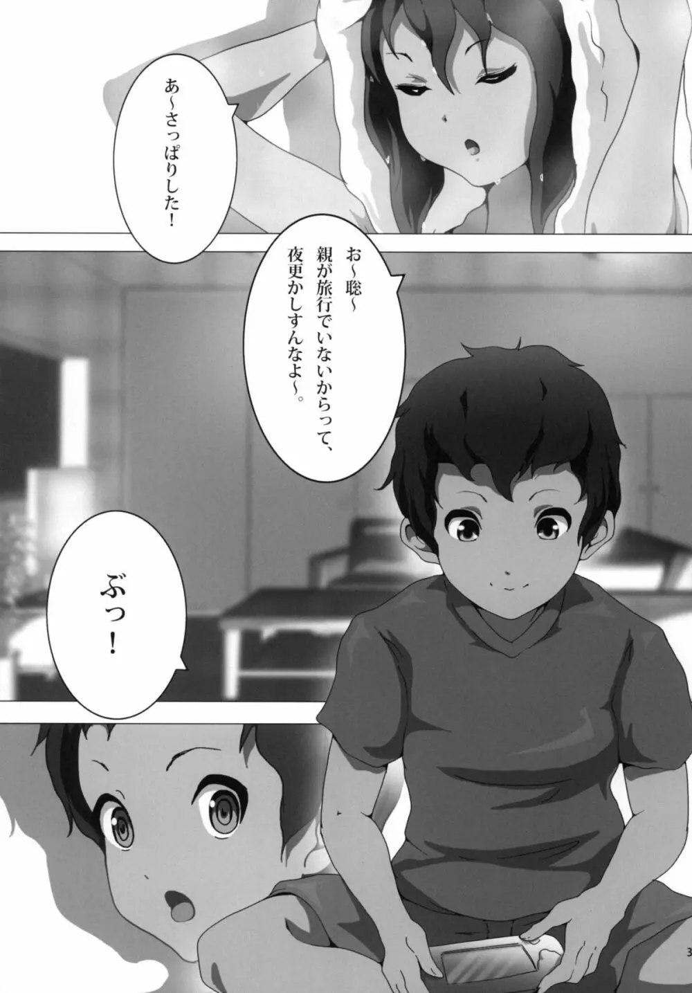 あねかん！ Page.5