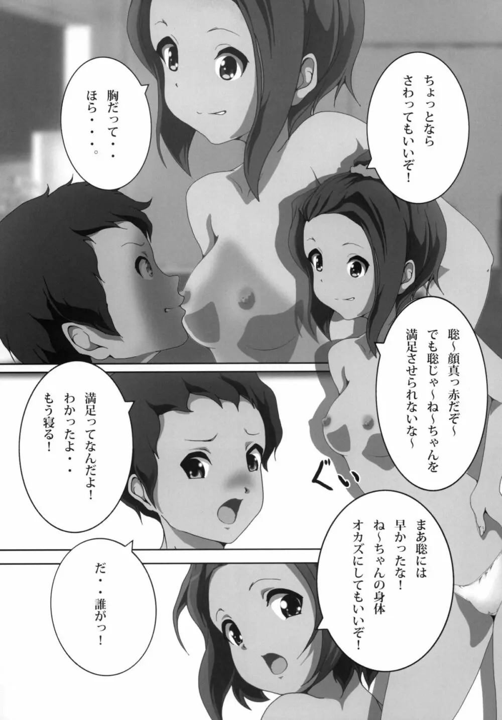 あねかん！ Page.9