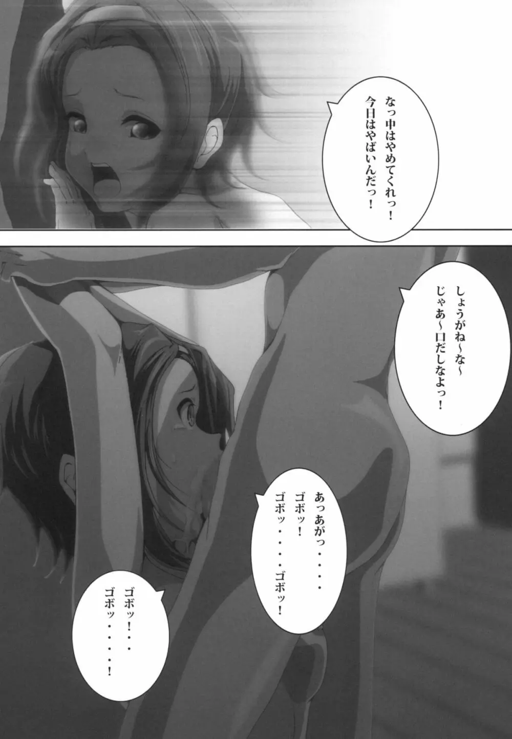 みおかん! Page.11