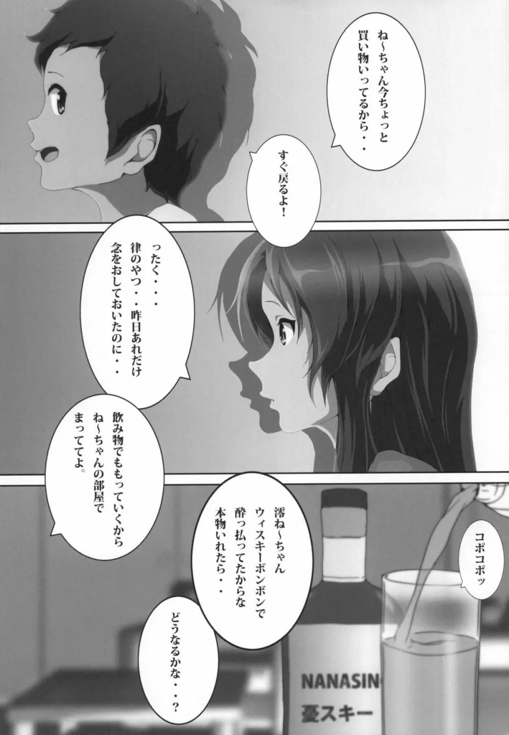 みおかん! Page.13