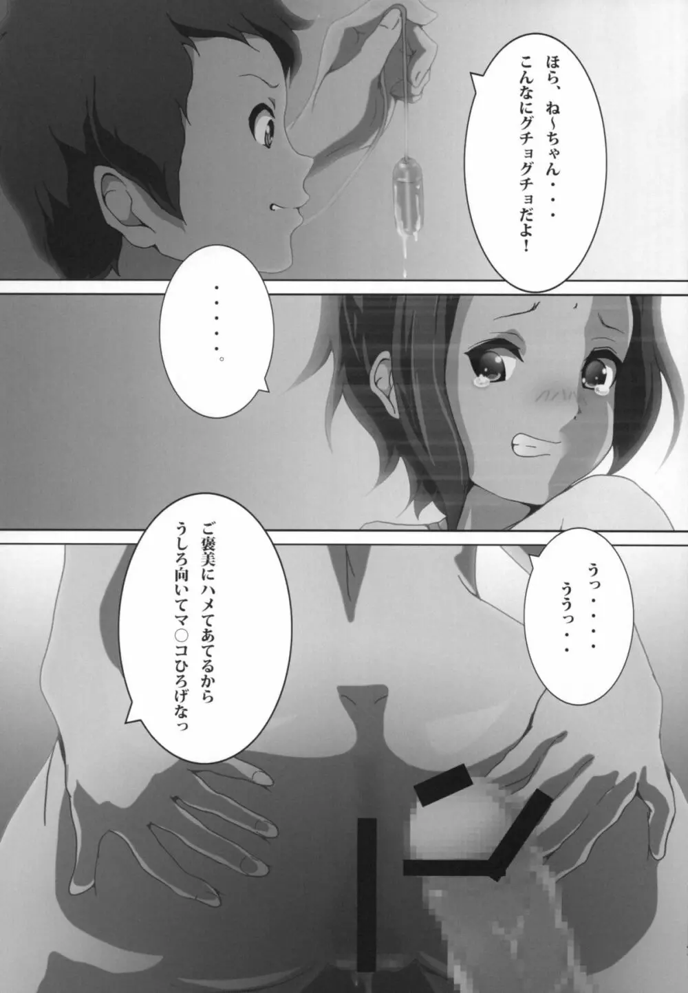 みおかん! Page.9