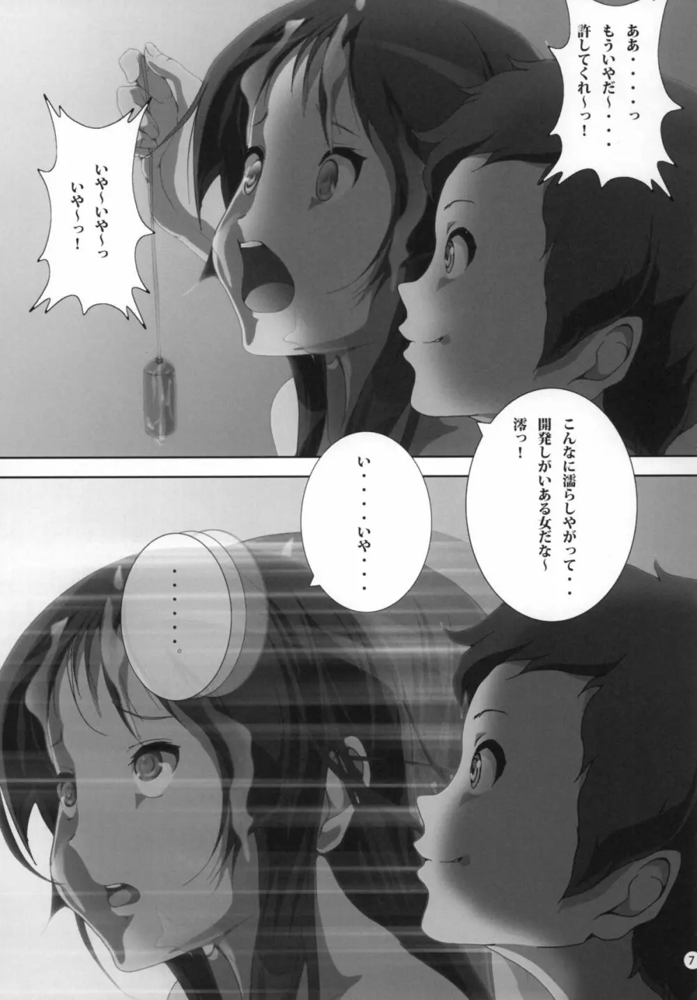 みおかん! 2 Page.9