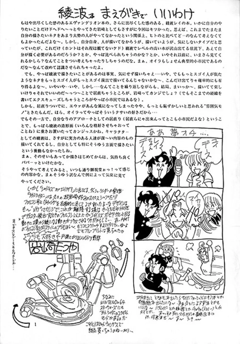綾浪レイ編 Page.2