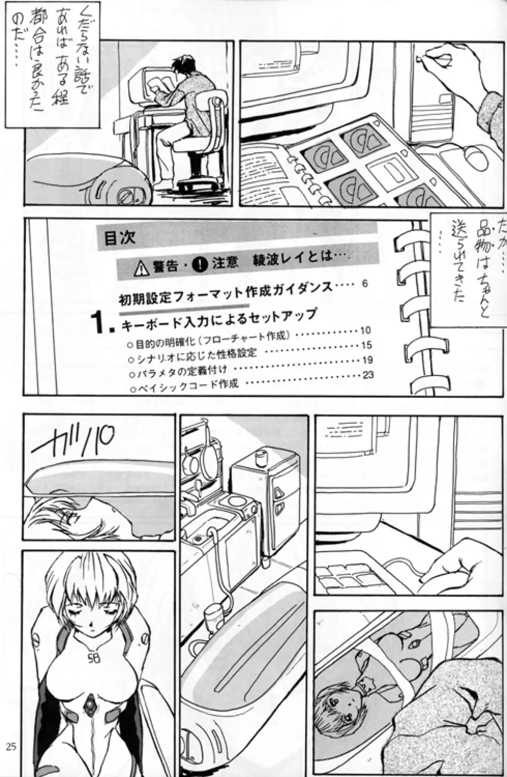 綾浪レイ編 Page.26