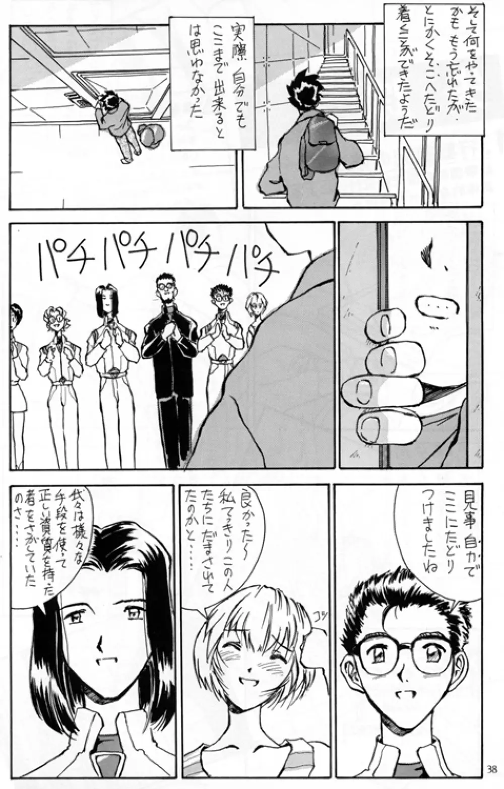 綾浪レイ編 Page.39