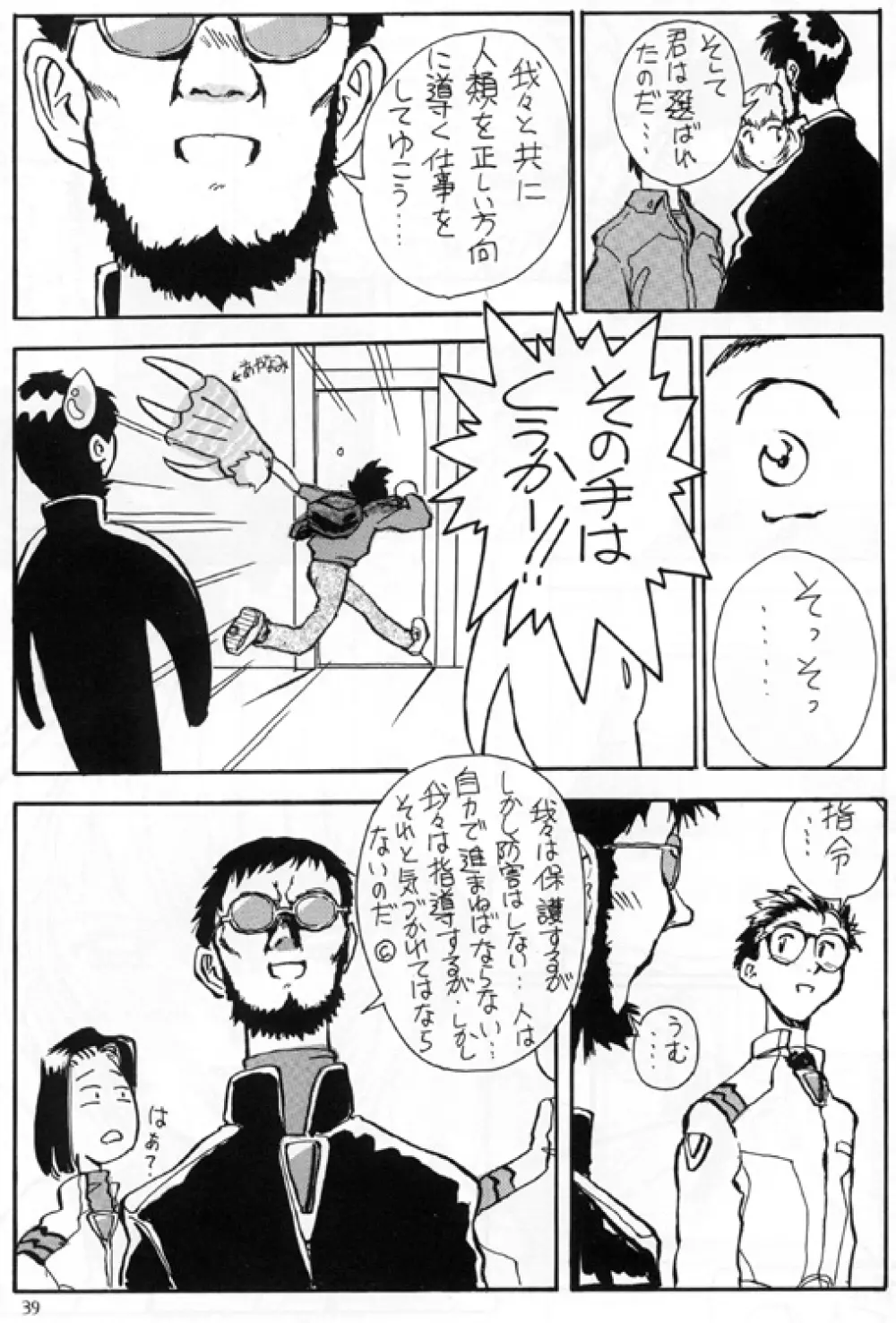 綾浪レイ編 Page.40