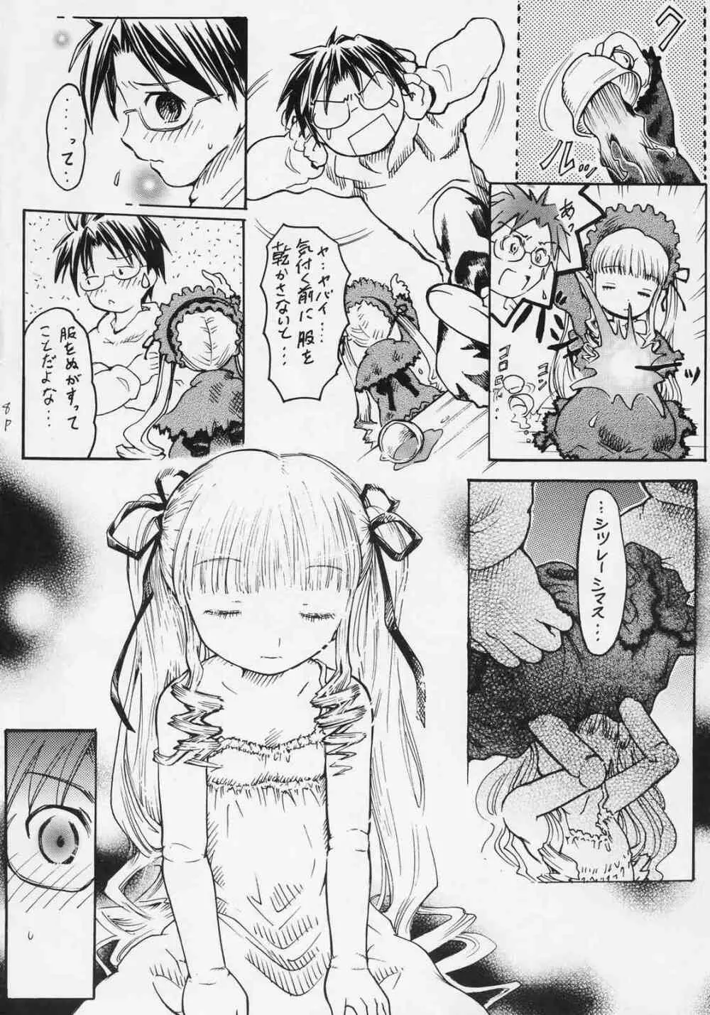 フラワーメモリーズ Page.9