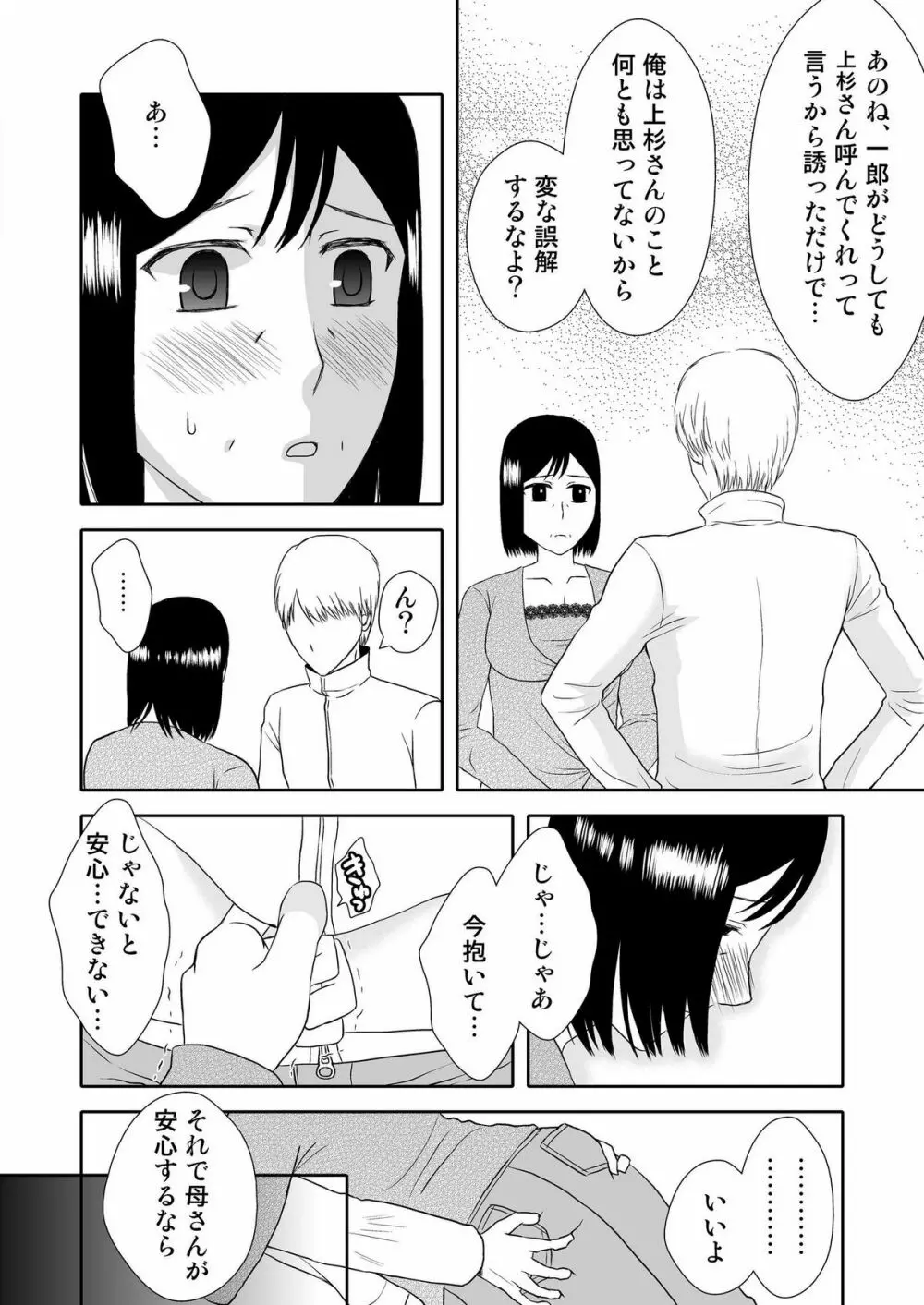 母さんと恋人生活 1～2セット Page.45