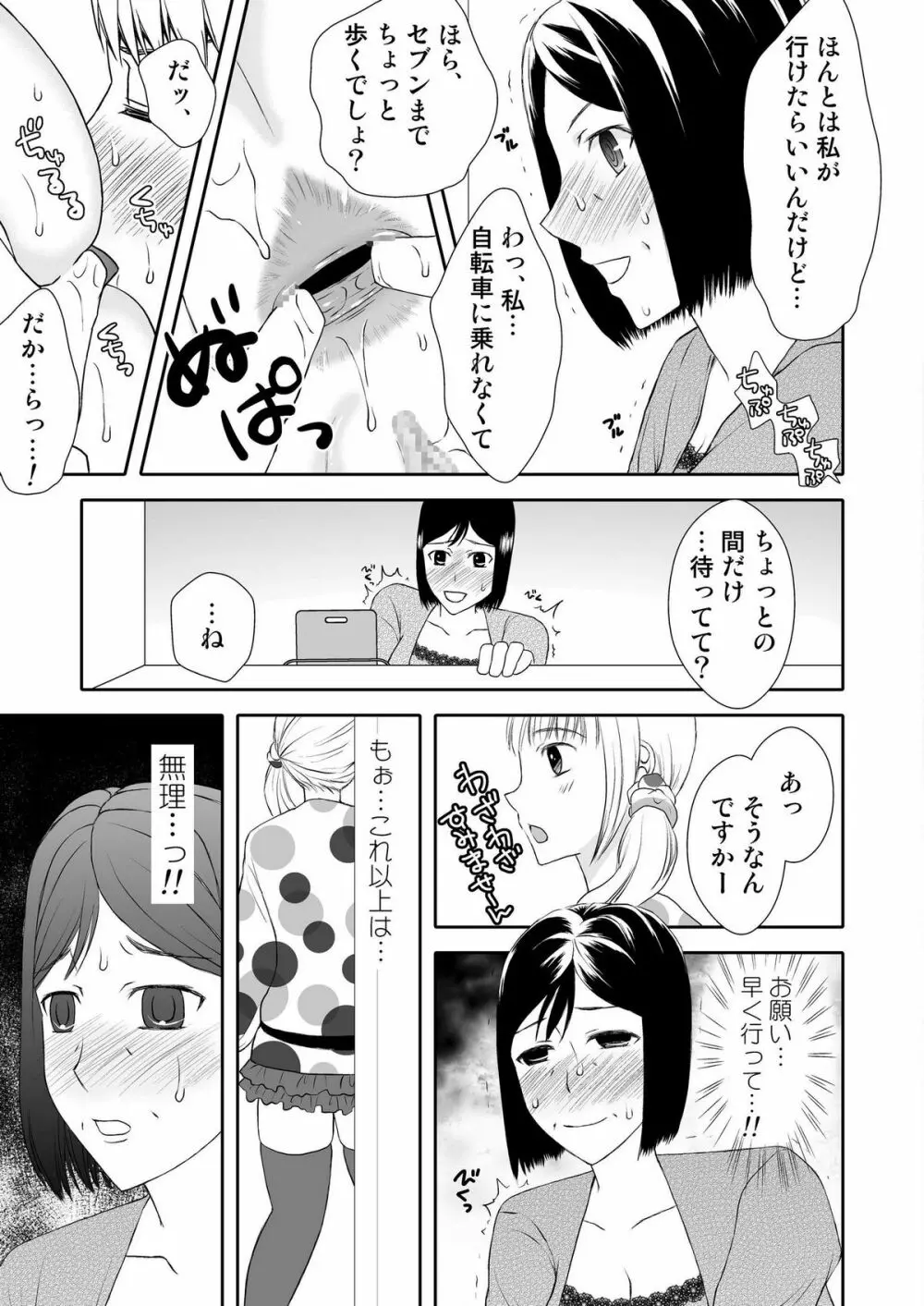 母さんと恋人生活 1～2セット Page.48