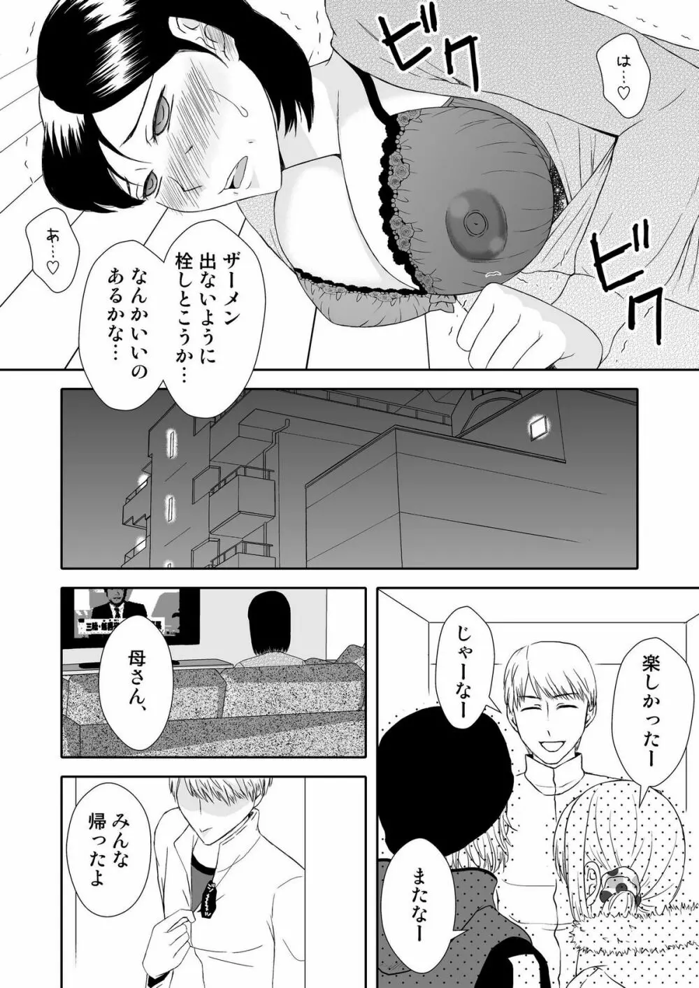 母さんと恋人生活 1～2セット Page.53