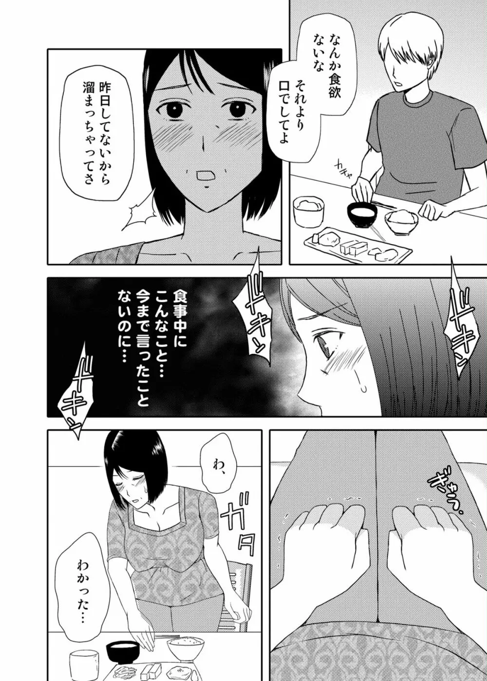 母さんと恋人生活 3～4セット Page.10