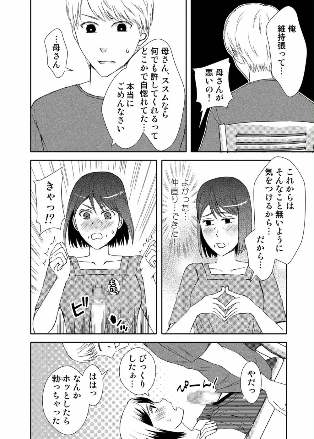 母さんと恋人生活 3～4セット Page.14