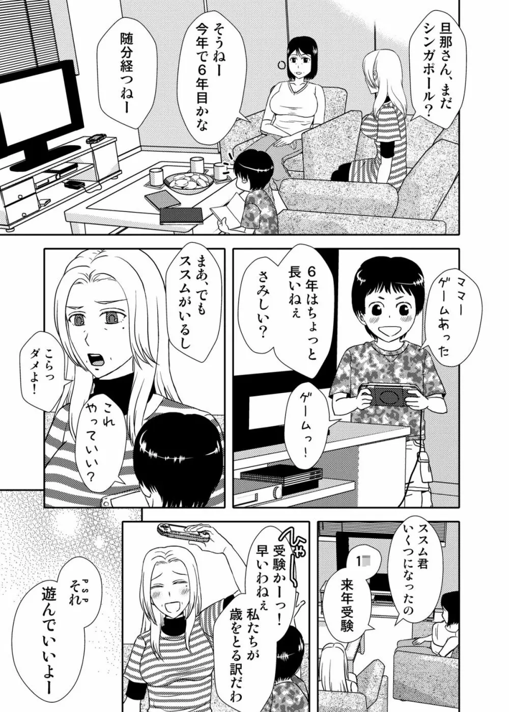 母さんと恋人生活 3～4セット Page.5