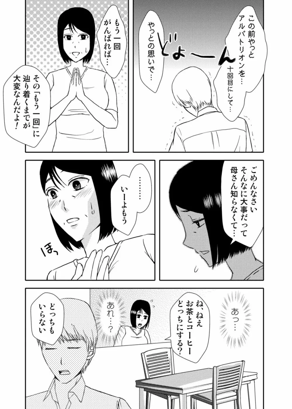 母さんと恋人生活 3～4セット Page.7