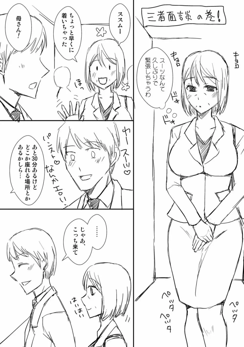 母さんと恋人生活 3～4セット Page.75