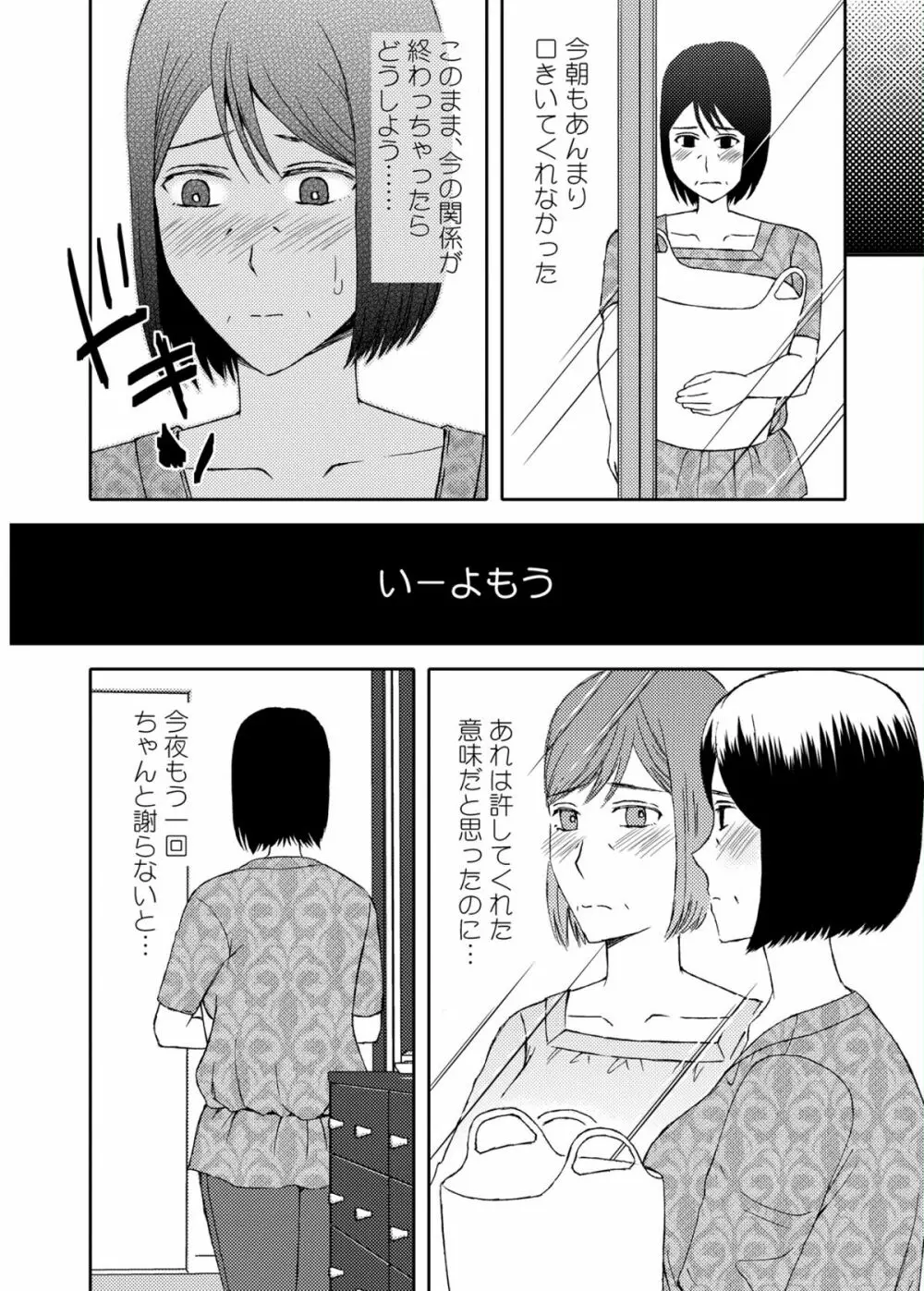 母さんと恋人生活 3～4セット Page.8
