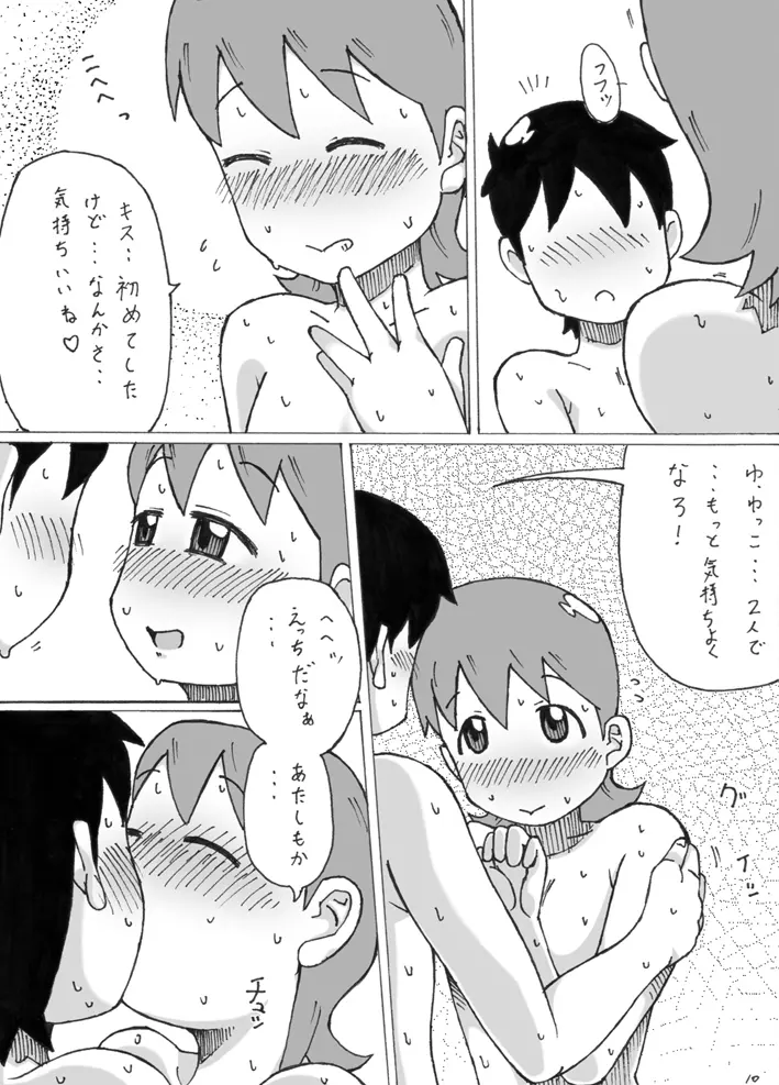 ゆっこ。 Page.10