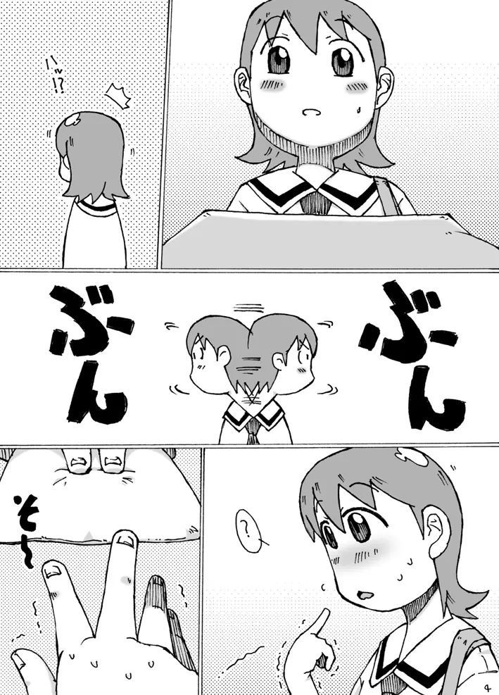 ゆっこ。 Page.4