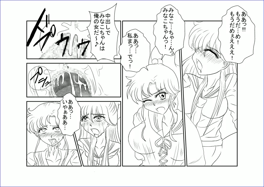 洗脳教育室～美少女戦士セ☆ラーム☆ン編III～ Page.10