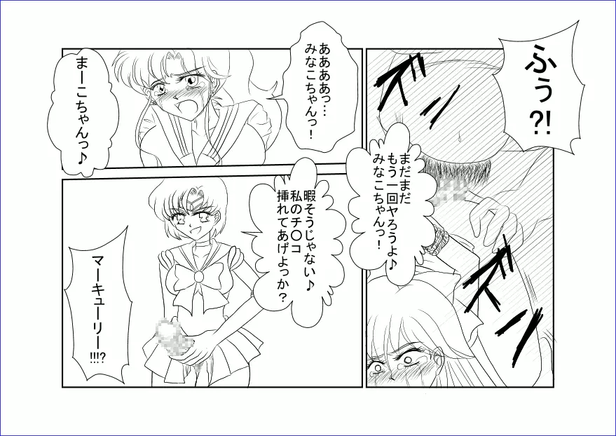 洗脳教育室～美少女戦士セ☆ラーム☆ン編III～ Page.11