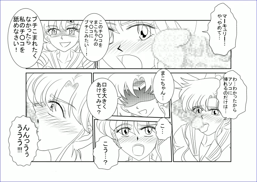 洗脳教育室～美少女戦士セ☆ラーム☆ン編III～ Page.12