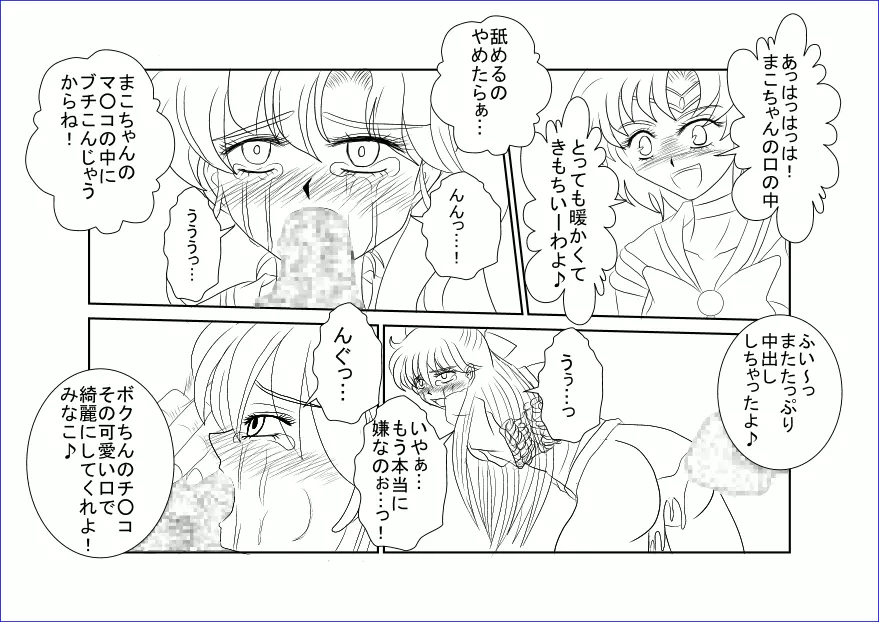 洗脳教育室～美少女戦士セ☆ラーム☆ン編III～ Page.13