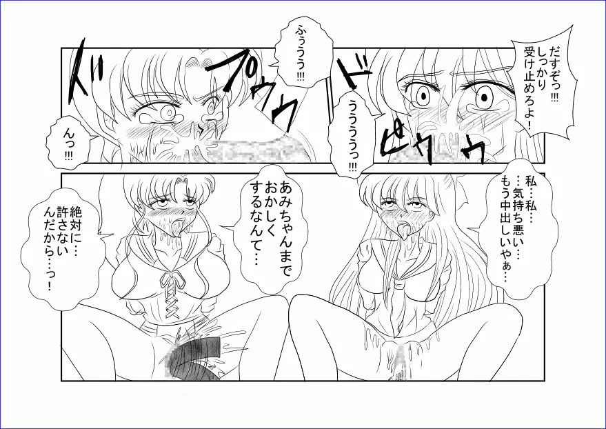 洗脳教育室～美少女戦士セ☆ラーム☆ン編III～ Page.14