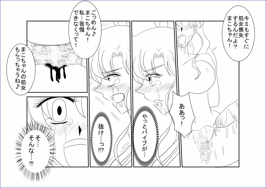洗脳教育室～美少女戦士セ☆ラーム☆ン編III～ Page.15