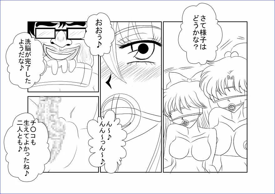 洗脳教育室～美少女戦士セ☆ラーム☆ン編III～ Page.19