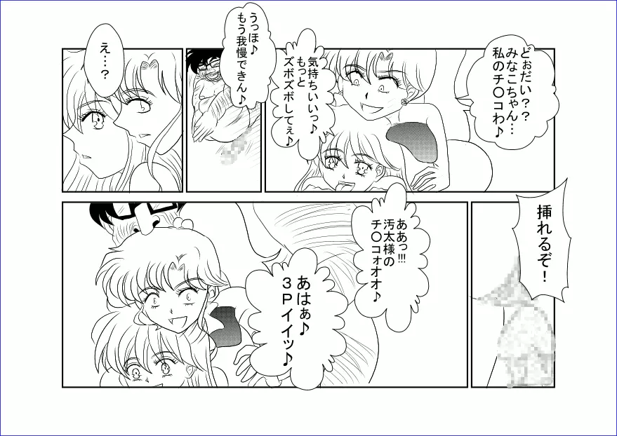 洗脳教育室～美少女戦士セ☆ラーム☆ン編III～ Page.22