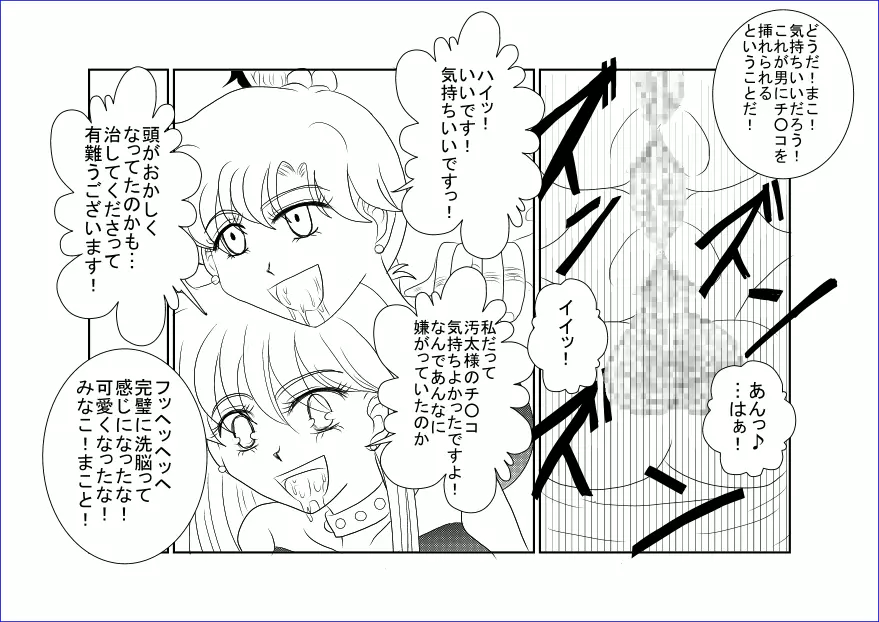 洗脳教育室～美少女戦士セ☆ラーム☆ン編III～ Page.23