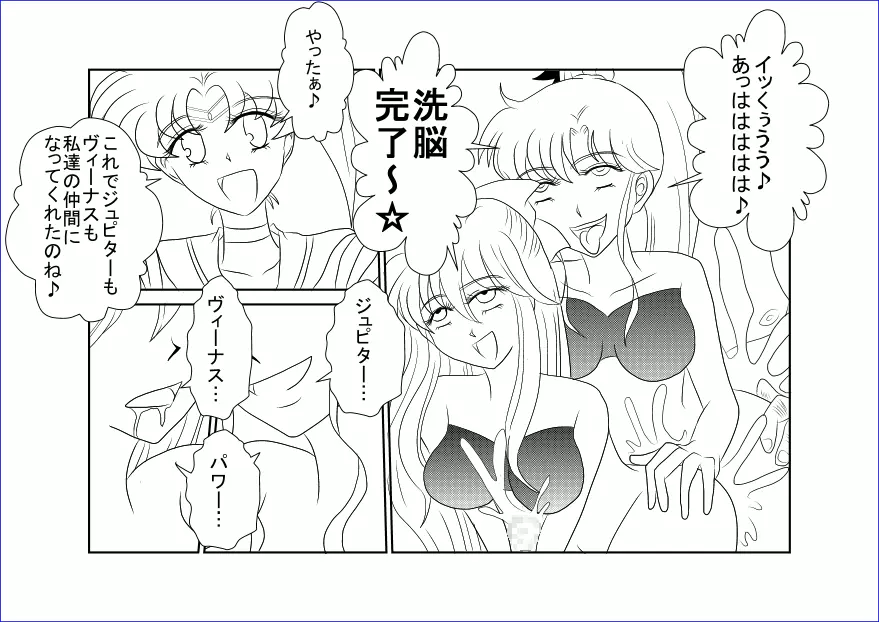 洗脳教育室～美少女戦士セ☆ラーム☆ン編III～ Page.25