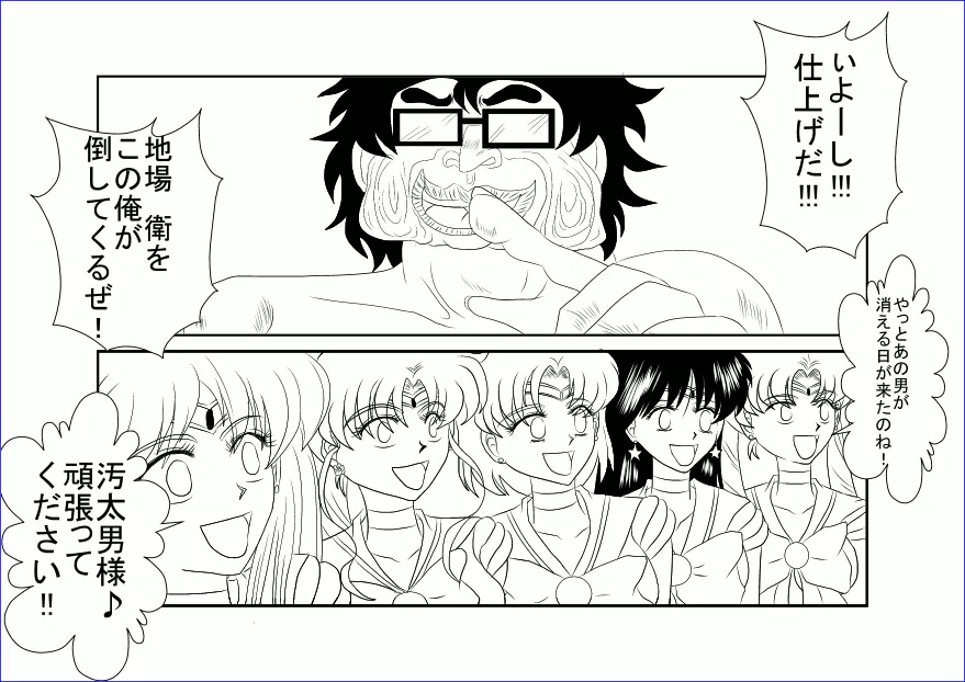 洗脳教育室～美少女戦士セ☆ラーム☆ン編III～ Page.27