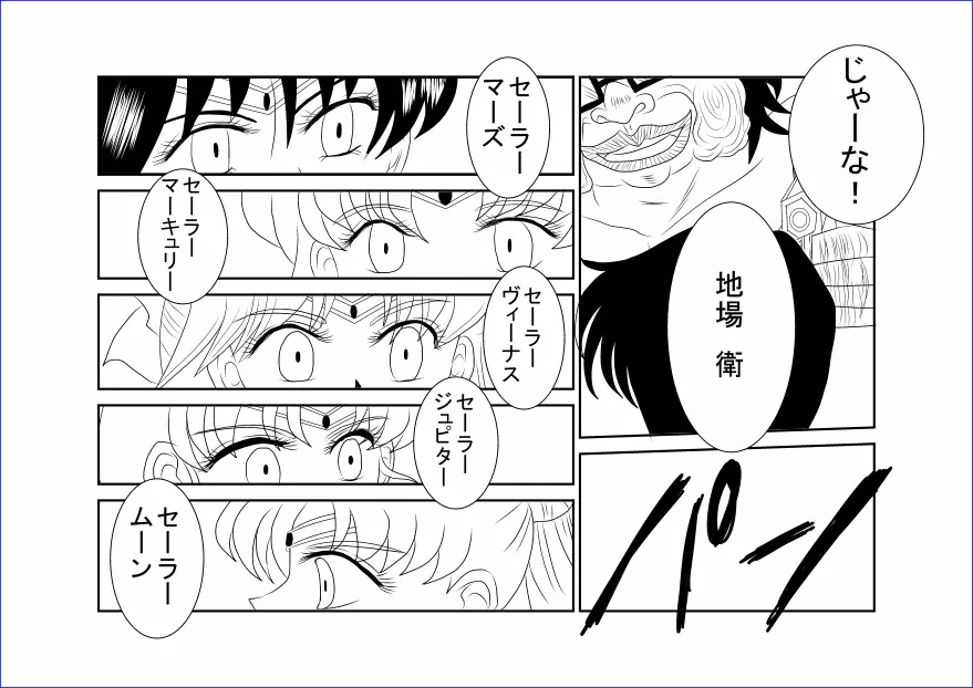 洗脳教育室～美少女戦士セ☆ラーム☆ン編III～ Page.29