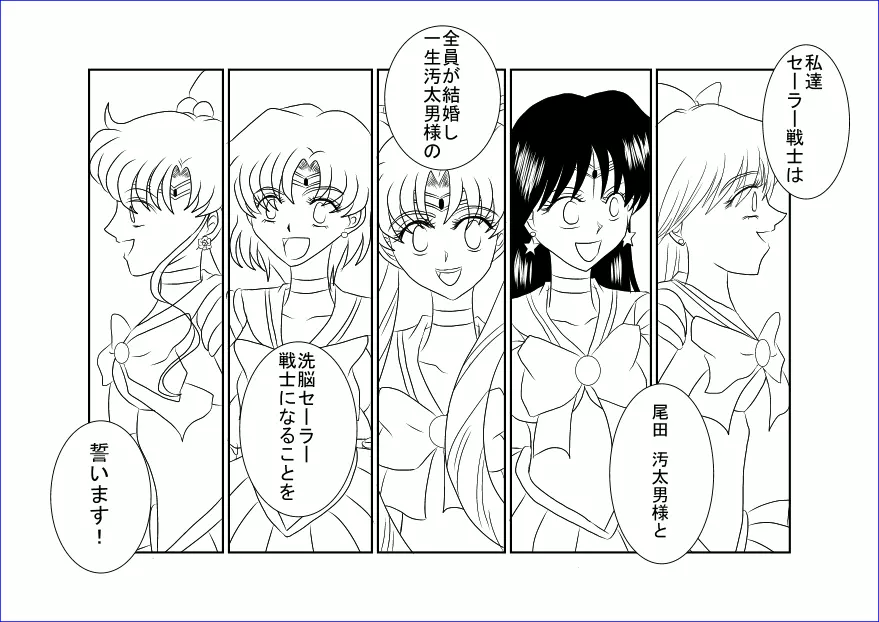 洗脳教育室～美少女戦士セ☆ラーム☆ン編III～ Page.30
