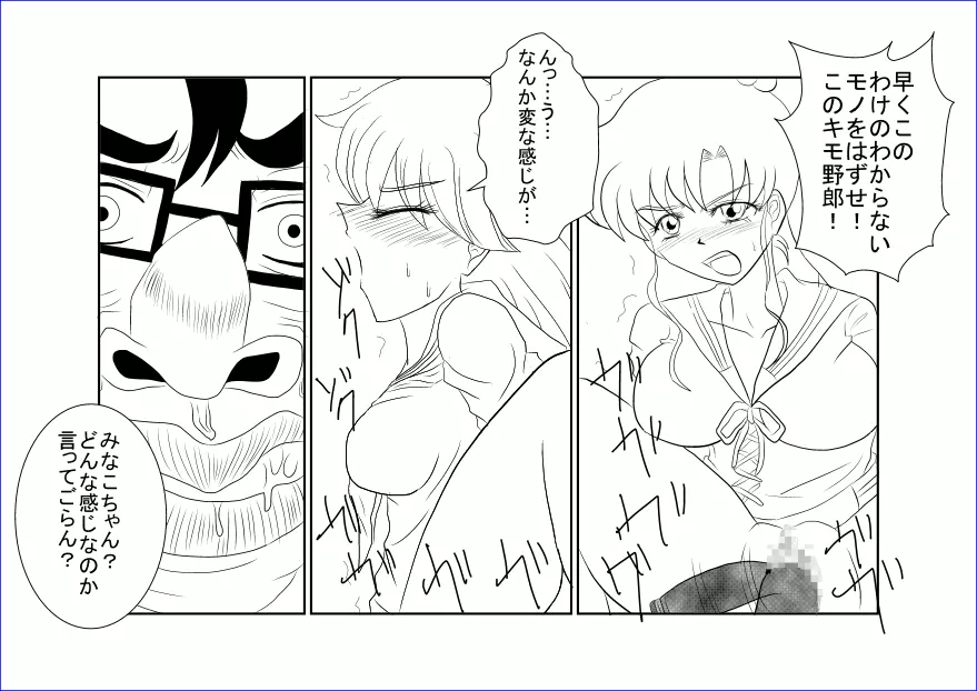 洗脳教育室～美少女戦士セ☆ラーム☆ン編III～ Page.4