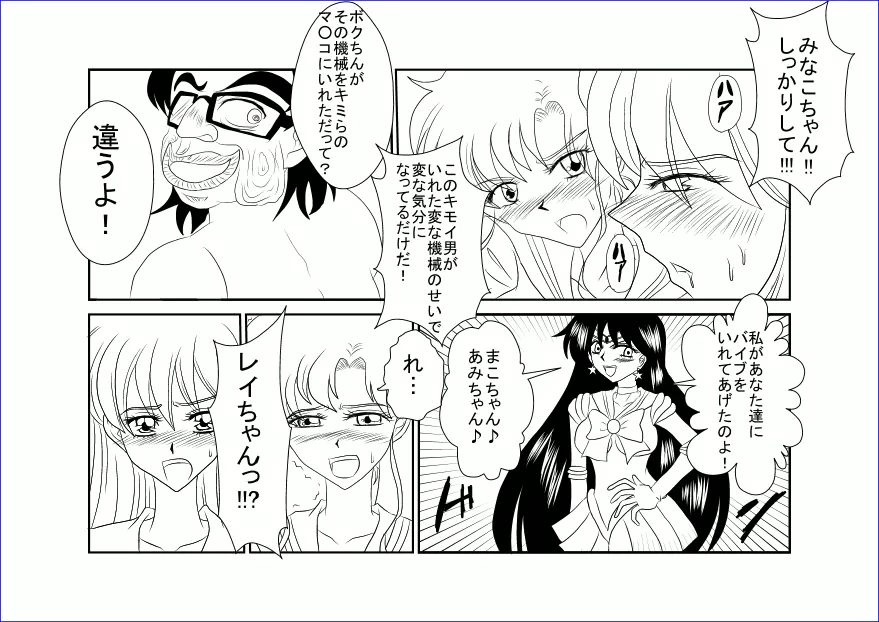 洗脳教育室～美少女戦士セ☆ラーム☆ン編III～ Page.5