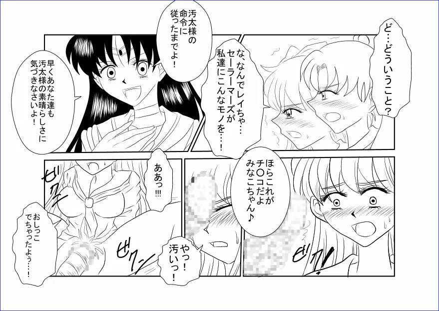 洗脳教育室～美少女戦士セ☆ラーム☆ン編III～ Page.6