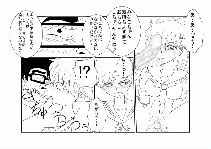 洗脳教育室～美少女戦士セ☆ラーム☆ン編III～ Page.7