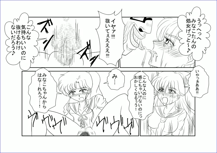 洗脳教育室～美少女戦士セ☆ラーム☆ン編III～ Page.9
