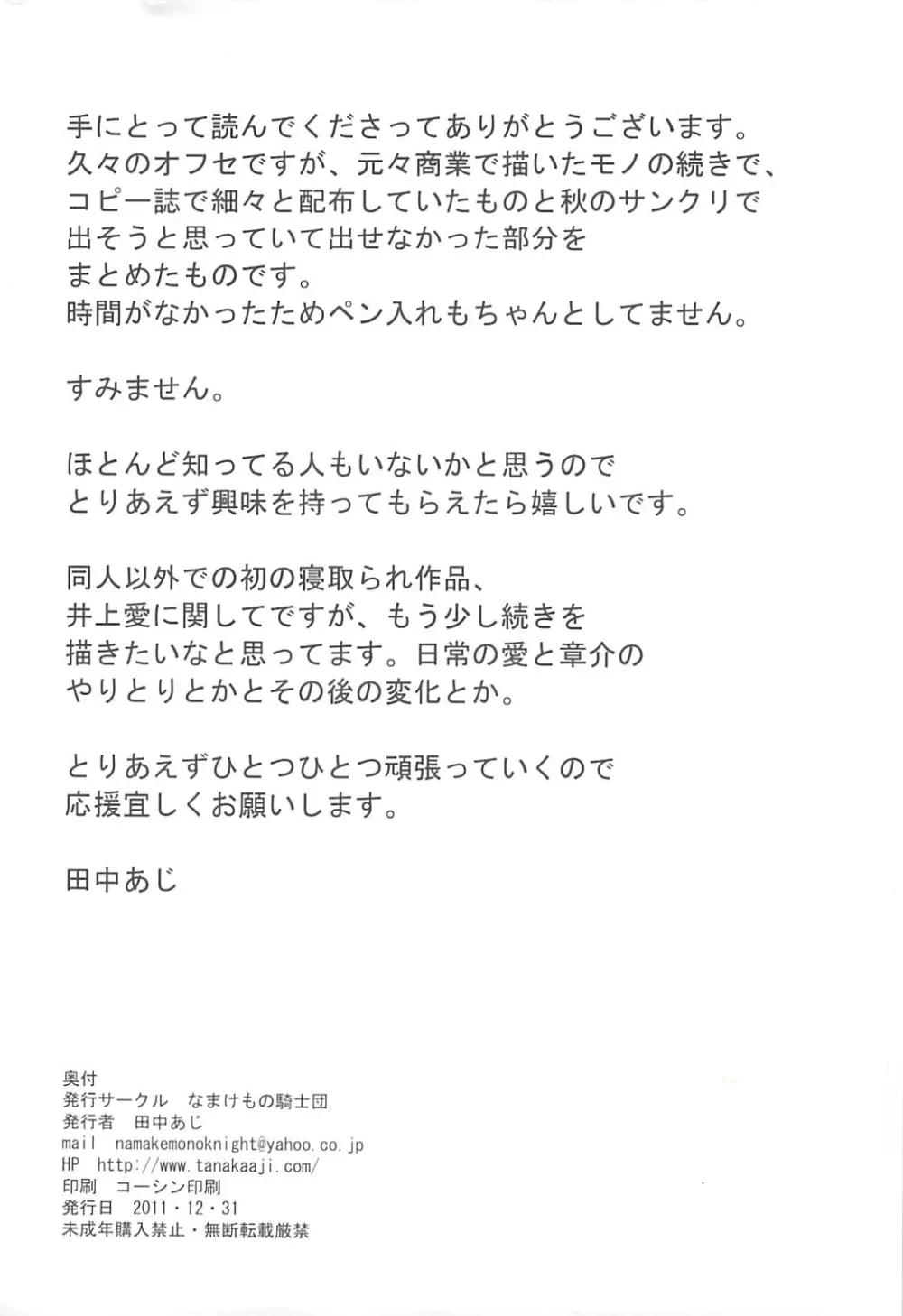 アンスイート 井上愛+ Page.29