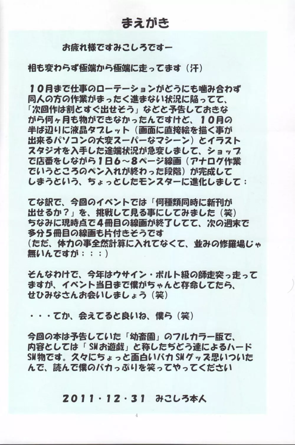 聖マルガレタ幼畜園総天然色 Page.4